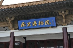 南京旅遊​