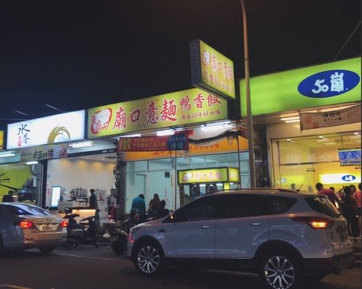 靜宜夜市