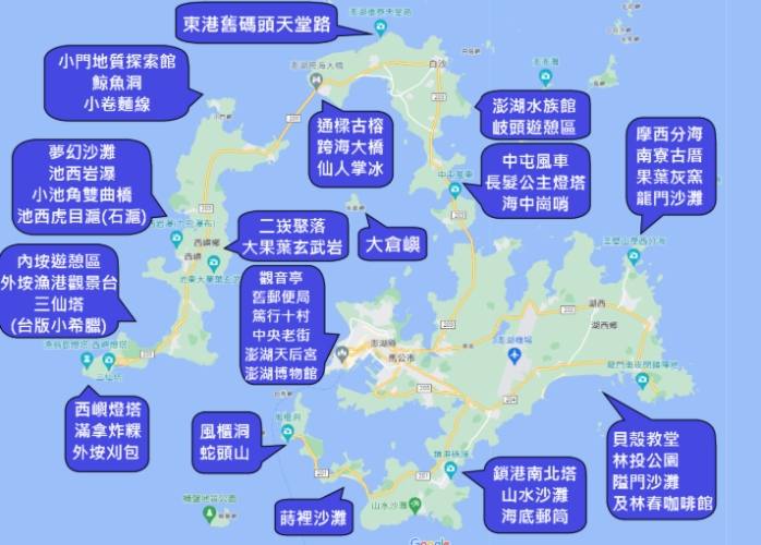 澎湖三天兩夜行程規劃