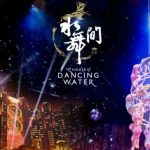 水舞間值得看嗎