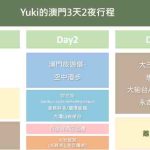 澳門行程三天兩夜