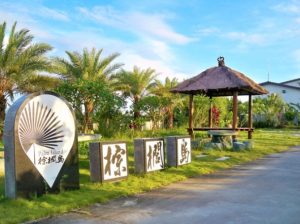 雲林渡假村推薦