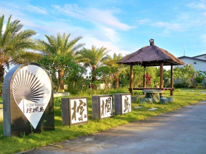 雲林渡假村推薦